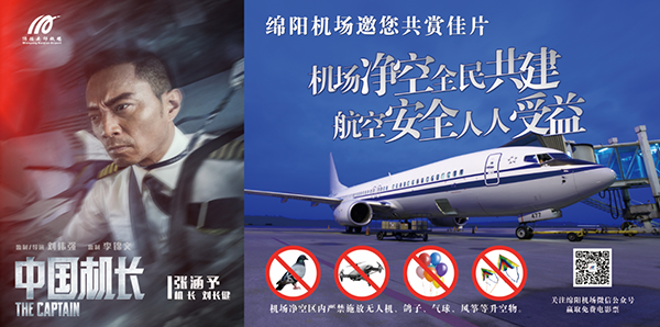 1568877995195794.png 關(guān)注綿陽(yáng)機(jī)場(chǎng)微信公眾號(hào) 送電影票.png